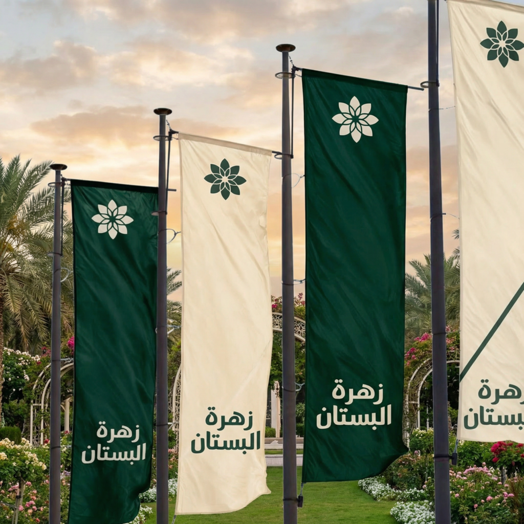 زهرة البستان لتنسيق الحدائق